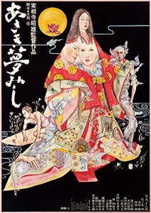 あさき夢みし [HDニューマスター版] [DVD](中古品)