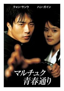 マルチュク青春通り デラックス・コレクターズ・エディション [DVD](中古品)