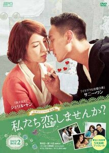 私たち恋しませんか?~once upon a love~ DVD-BOX2(中古品)