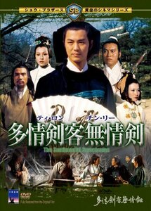多情剣客無情剣 [DVD](中古品)