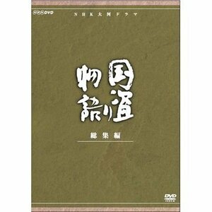 平幹二朗主演　大河ドラマ 国盗り物語 総集編 全2枚【NHKスクエア限定商品 (中古品)