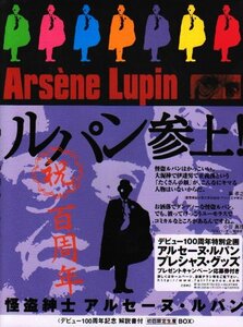 怪盗紳士アルセーヌ・ルパン DVD-BOX 3(中古品)