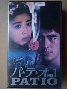 パテオPART1 [VHS](中古品)