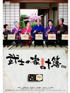 武士の家計簿（初回限定生産2枚組） [DVD](中古品)