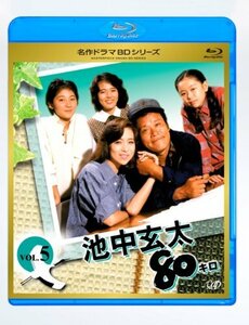 池中玄太80キロ全シリーズ Vol.5 [Blu-ray](中古品)