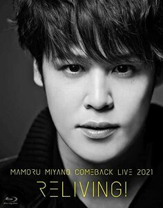 MAMORU MIYANO COMEBACK LIVE 2021~RELIVING!~ Blu-ray(中古品)