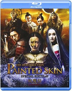 妖魔伝 -レザレクション- スペシャル・エディション [Blu-ray](中古品)