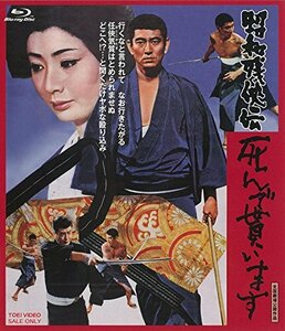 昭和残?伝 死んで貰います [Blu-ray](中古品)