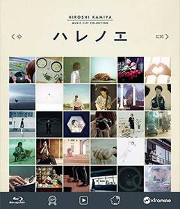 神谷浩史 MUSIC CLIP COLLECTION “ハレノエ” Blu-ray Disc(中古品)