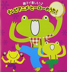 CDツイン 親子で楽しもう♪ テレビアニメ・ヒーローのうた!(中古品)