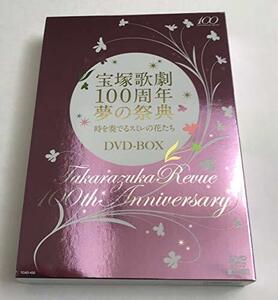 宝塚歌劇100周年夢の祭典『時を奏でるスミレの花たち』 DVD-BOX(中古品)