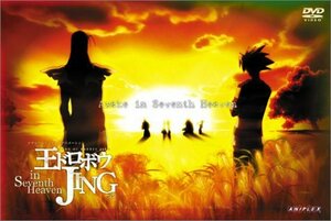 王ドロボウ JING in Seventh Heaven3 [DVD](中古品)