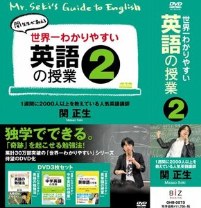 世界一わかりやすい英語の授業2 [DVD](中古品)