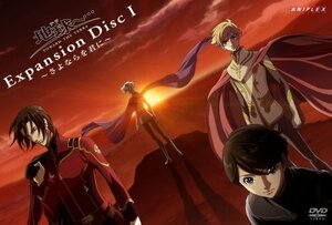 地球へ・・・ Expansion Disc I ~さよならを君に~ [DVD](中古品)