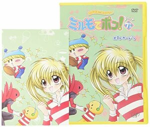 わがまま☆フェアリー ミルモでポン! 3ねんめ 7 [DVD](中古品)