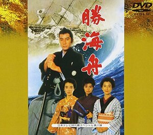 勝海舟 [DVD](中古品)