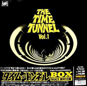 タイム・トンネルBOX Vol.1 [Laser Disc](中古品)