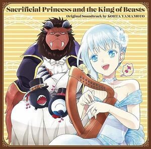 アニメ「贄姫と獣の王」オリジナルサウンドトラック(CD)(特典なし)(中古品)