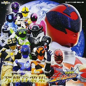 宇宙戦隊キュウレンジャー サウンドスター 4&5 究極音楽集(中古品)