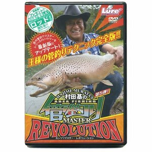 村田基の管釣りマスター レボリューション [DVD](中古品)