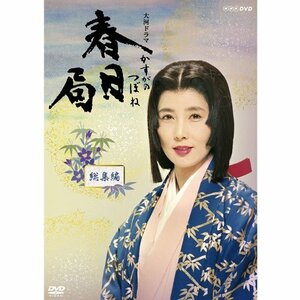 大原麗子主演 大河ドラマ 春日局 総集編　DVD-BOX 全2枚セット【NHKスクエ (中古品)