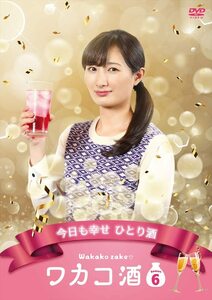 ワカコ酒 Season6 DVD-BOX(中古品)