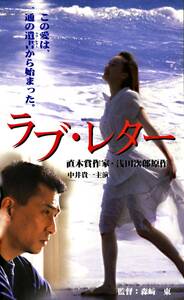 あの頃映画 松竹DVDコレクション ラブ・レター(中古品)