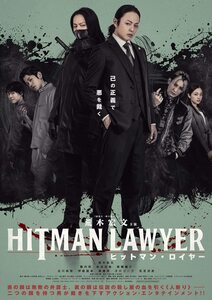 ヒットマン・ロイヤー [Blu-ray](中古品)