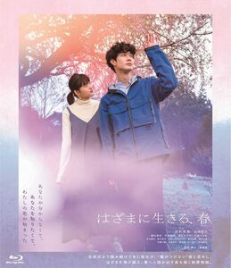 はざまに生きる、春 [Blu-ray](中古品)