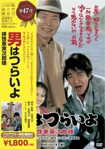 松竹 寅さんシリーズ 男はつらいよ 拝啓車寅次郎様 [DVD](中古品)