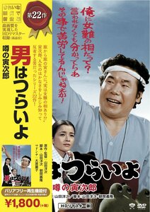 松竹 寅さんシリーズ 男はつらいよ 噂の寅次郎 [DVD](中古品)