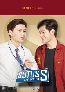 SOTUS S The Series　DVD BOX [DVD](中古品)