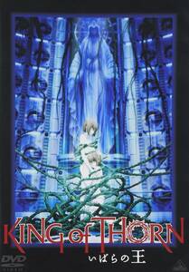 いばらの王 -King of Thorn- [DVD](中古品)