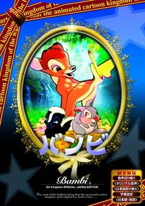 バンビ [DVD](中古品)