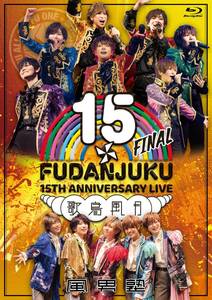 風男塾 LIVE 15th ANNIVERSARY FINAL ～歌鳥風月～ [Blu-ray](中古品)