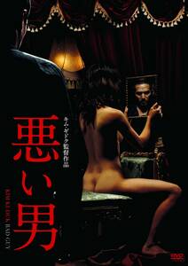 悪い男 [DVD](中古品)