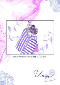 【LIVE DVD】Ai Kawashima 17th LIVE 歌園 -UTAZONO-(中古品)