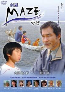 MAZE マゼ~南風~ [DVD](中古品)