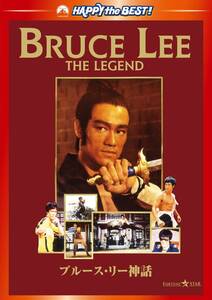 ブルース・リー神話 [DVD](中古品)