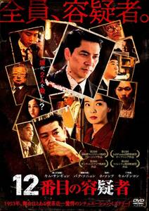 12番目の容疑者 [DVD](中古品)