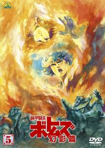 装甲騎兵ボトムズ 幻影篇 5 [DVD](中古品)