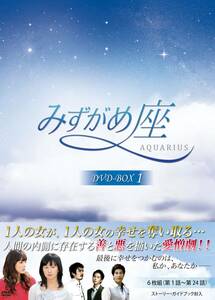 みずがめ座～AQUARIUS～ DVD-BOX1(中古品)
