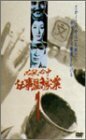 必殺必中仕事屋稼業 VOL.1 [DVD](中古品)