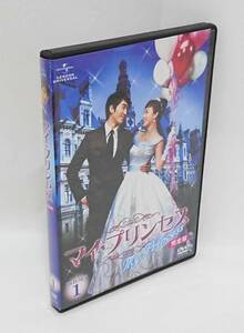 マイ・プリンセス　完全版　DVD-SET1(中古品)