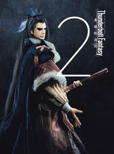 Thunderbolt Fantasy 東離劍遊紀 2(完全生産限定版) [DVD](中古品)