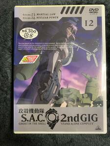 攻殻機動隊 S.A.C. 2nd GIG 12 [DVD](中古品)