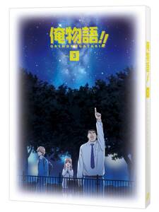 俺物語!!　DVD　 Vol.3(中古品)