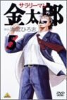 サラリーマン金太郎 5 [DVD](中古品)