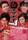 エブナイ THURSDAY 2000 [DVD](中古品)