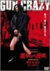 GUN CRAZY Episode-2:裏切りの挽歌 デラックス版 [DVD](中古品)